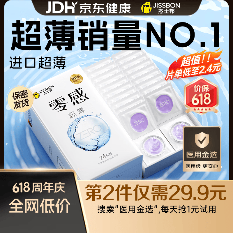 杰士邦避孕套超薄安全套套零感24只隐形裸感byt男专用计生情趣用品