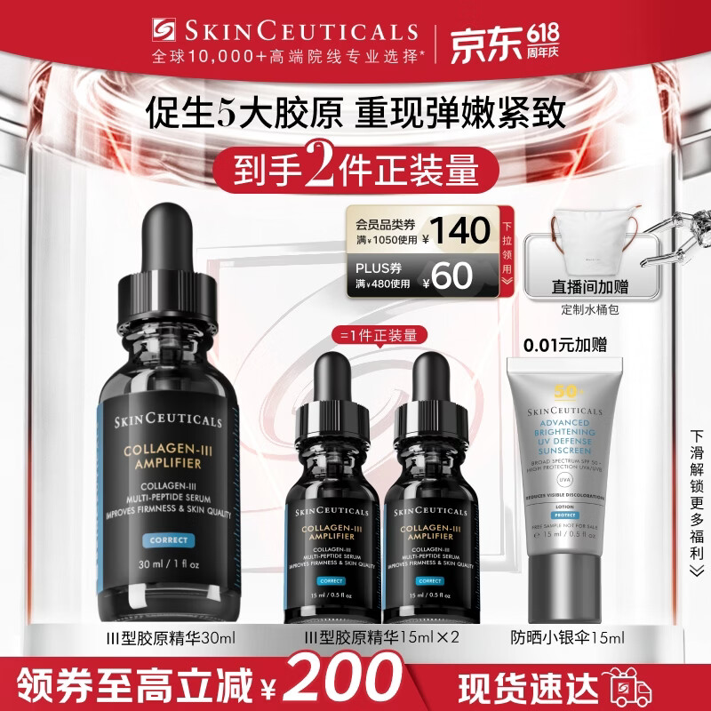 修丽可Ⅲ型胶原精华30ml 护肤品修护抗皱抗老保湿紧致生日礼物送女友