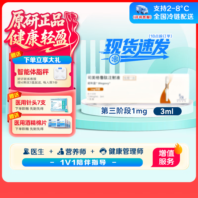 【下单后联系客服】诺和盈司美格鲁肽1支挂号问诊取药服务诺和盈 1ml:1.34mg*3ml 1盒装