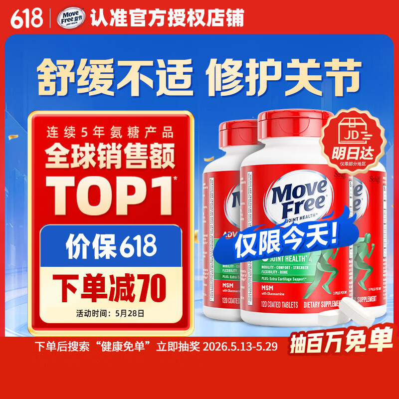 Move Free益节氨糖软骨素钙片绿瓶120粒*3 维骨力中老年人美国氨基葡萄糖