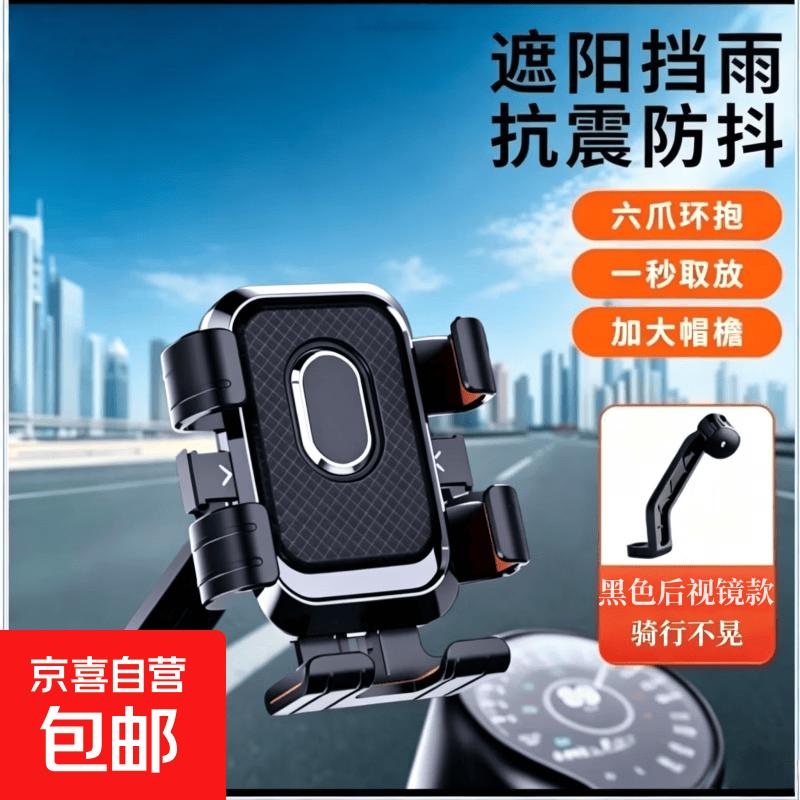 外卖自行车电动车手机支架 六爪环抱一秒取放 骑行不晃导航神器 后视镜款-黑色