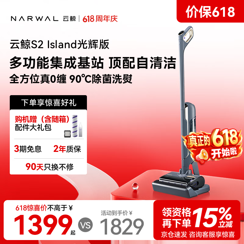 云鲸自营家用洗地机 1828.9元 - 86线报