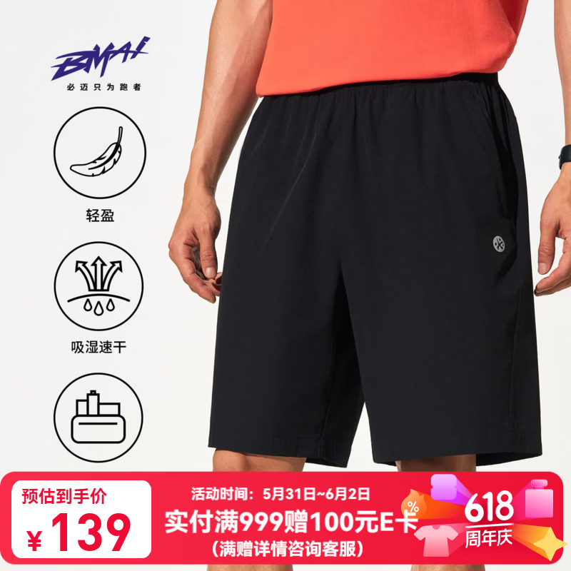 必迈（bmai）2026新款运动速干短裤5分跑步休闲户外夏季轻薄透气竞训篮球短裤 暗夜黑 【男款】 XL