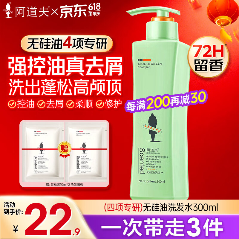 阿道夫去屑修护洗发水套装控油蓬松柔顺留香无硅油洗发露洗头膏男女士 去屑修护洗发水300ml