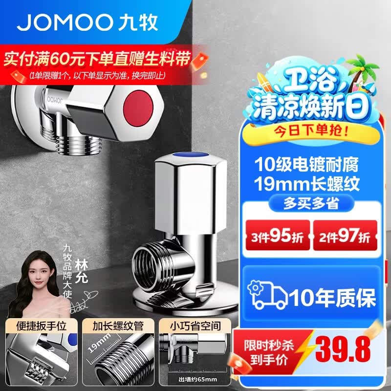 九牧（JOMOO）角阀黄铜加厚陶瓷阀芯八字阀三角阀冷热水角阀马桶角阀水阀 【2只】1冷1热角阀