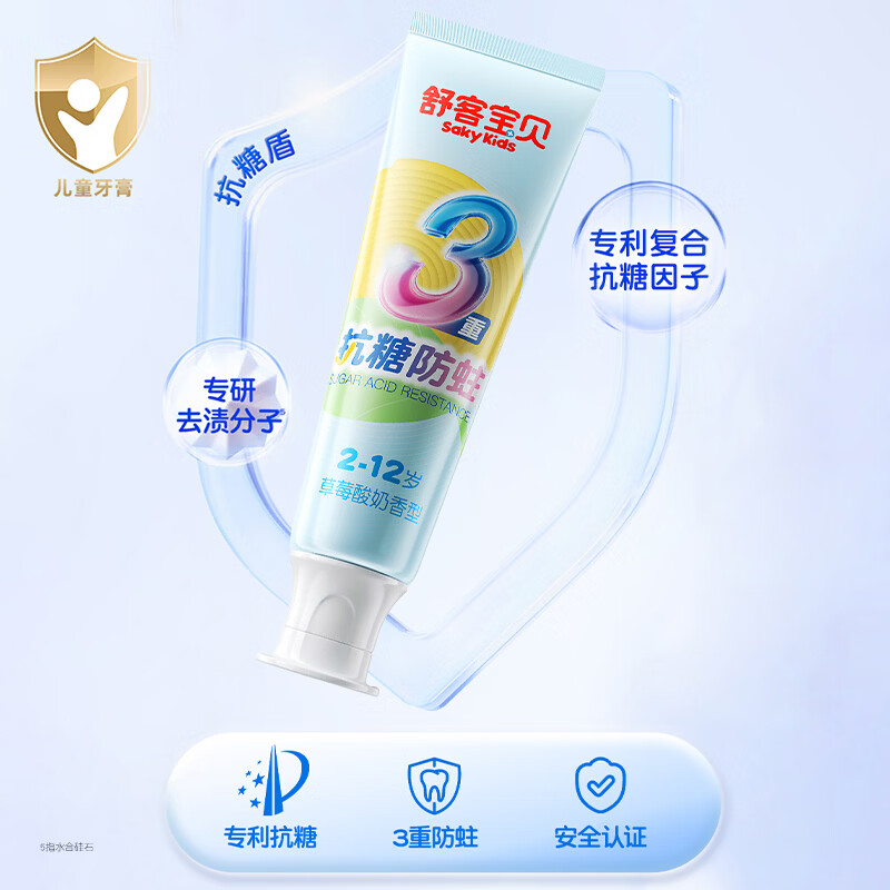 舒客儿童牙膏抗糖防蛀2-6-12岁儿童专用含氟宝宝水果防龋牙膏 【性价比】抗糖防蛀45g+护齿(随机口味)30g+牙刷1支 无规格