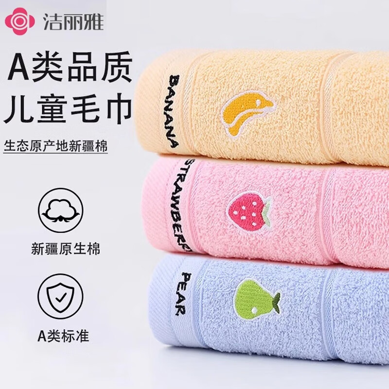 洁丽雅（Grace）卡通儿童毛巾纯棉宝宝小孩洗脸专用小毛巾柔软不掉毛小面巾 水果款【粉+紫】（纯棉童巾2条装）