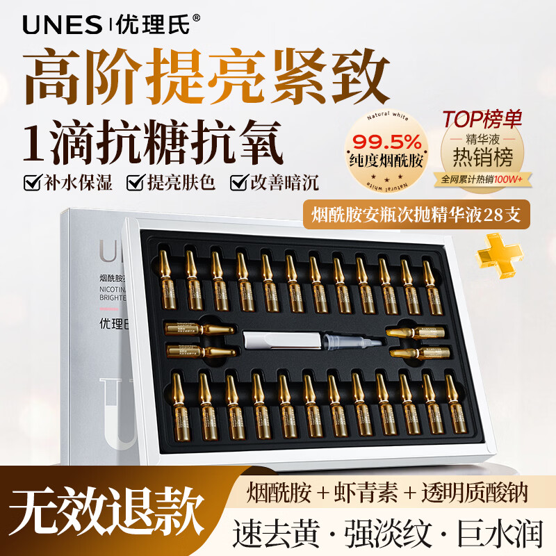 UNES烟酰胺安瓶精华保湿原液补水次抛提亮祛黄熬夜修护淡化痘印面部 烟酰胺安瓶28支