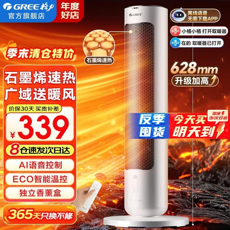 格力（GREE）取暖器家用立式摇头暖风机速热升温电暖器智能恒温节能定时电暖气片客厅卧室遥控热风机暖脚神器 【升级石墨烯 离线语音控制】NFTB-X7020BV
