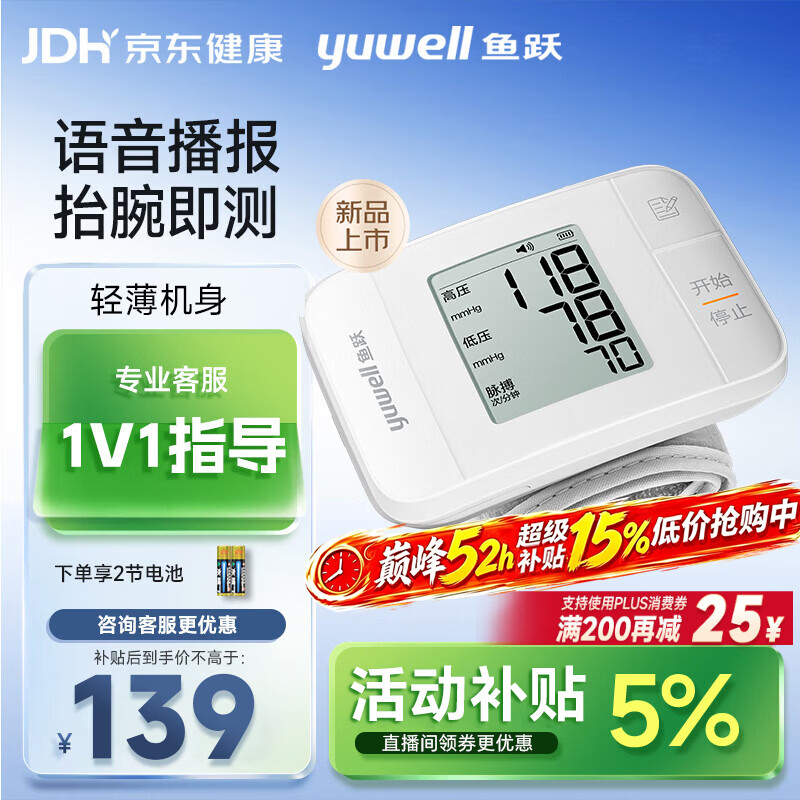 鱼跃(yuwell)手腕式电子血压计家用医用级高精准血压测量仪智能便携量血压老人 【语音便携免脱衣】一键准确测血压