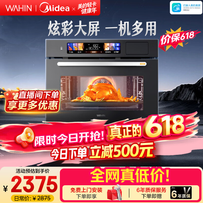 华凌蒸烤一体机嵌入式 55L家用大容量蒸箱烤箱 炫彩大屏 搪瓷内胆 蒸烤炸炖四合一 嵌入式蒸烤箱D5S1 彩屏蒸烤炸一体机 京东折扣/优惠券