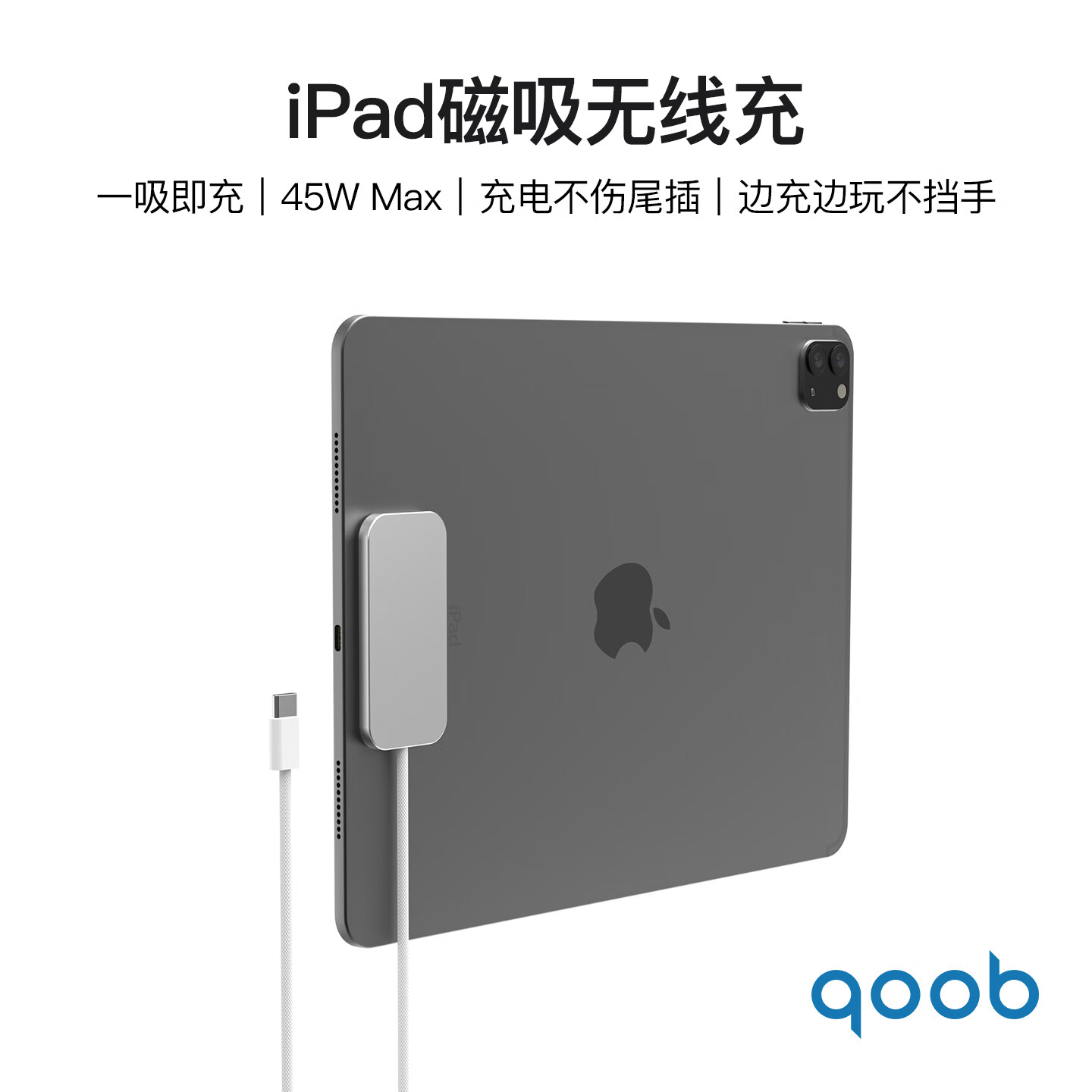 qoob iPad磁吸充电器触点充电器无线充45W充电线快充线适用苹果平板iPadProM4M5/iPadAir4567代M2M3 白色-2米 iPad Air 第4/5代(10.9英寸)