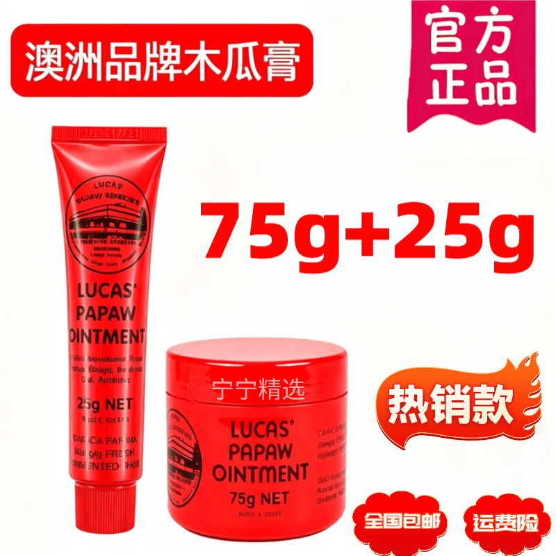 LUCAS' PAPAW OINTMENT澳洲lucas番木瓜膏婴儿宝宝补水滋润无刺激四季家庭常备润肤红屁 1瓶100g(家庭常备)