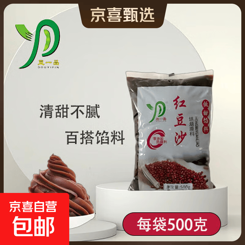 红豆沙馅料青团豆沙包蛋黄酥驴打滚吐司面包烘焙原料零添加防腐剂 红豆沙500g*1袋