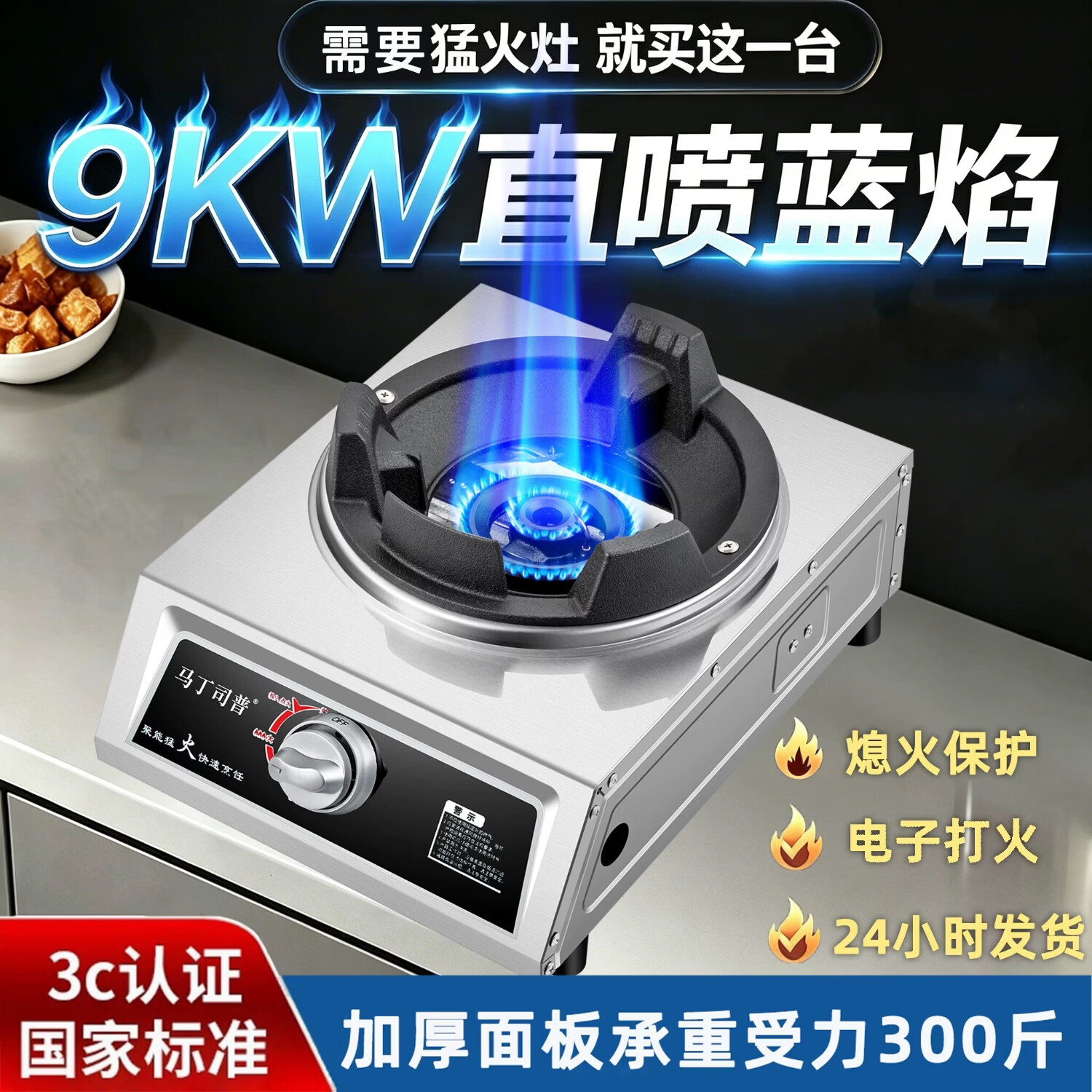 马丁司普猛火灶煤气灶单灶家用台式不锈钢爆炒节能液化气灶出租屋商用夜市摆摊大火力天然气燃气灶单眼炉具 9KW-蜂焰猛火-30天免费使用 瓶装/罐装液化气专用-国标3C认证