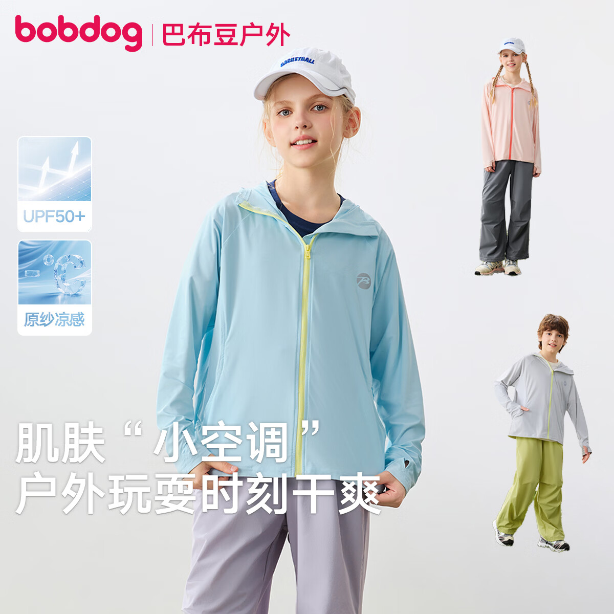 巴布豆儿童防晒衣防晒服夏季薄外套2026新款男女童凉感透气皮肤衣 淡青蓝 140