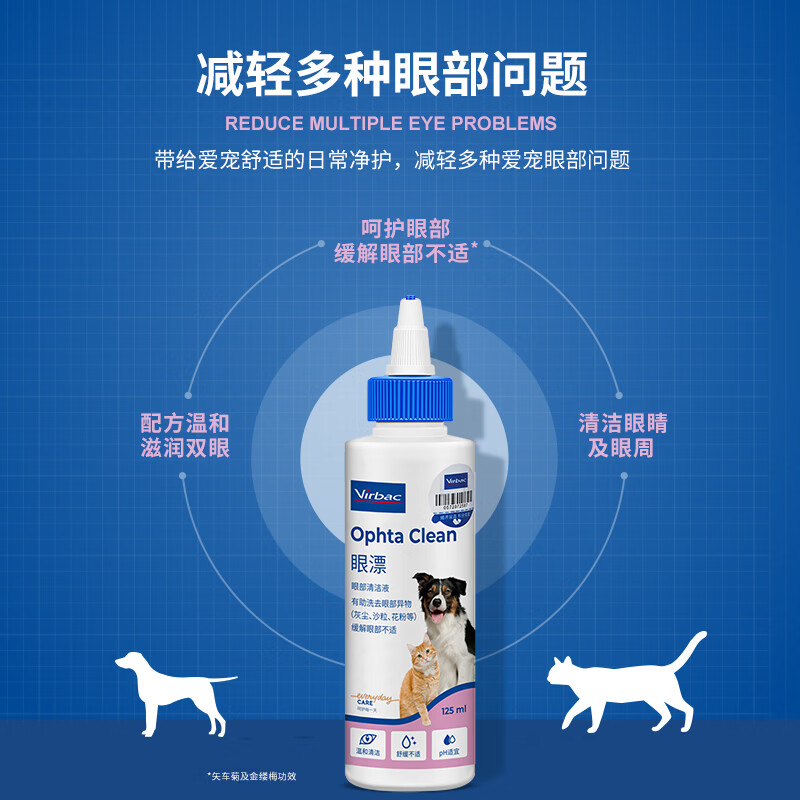 维克virbac维克眼净猫咪眼药水泪痕护理洗眼液狗狗眼部护理液滴眼液 眼漂 125ml*1瓶 【临期26年7月1日】