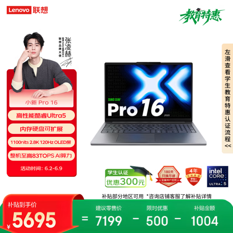 联想笔记本电脑小新Pro16超能本 酷睿Ultra5 32G 1T 2.8K 120Hz OLED轻薄本 游戏 国家补贴