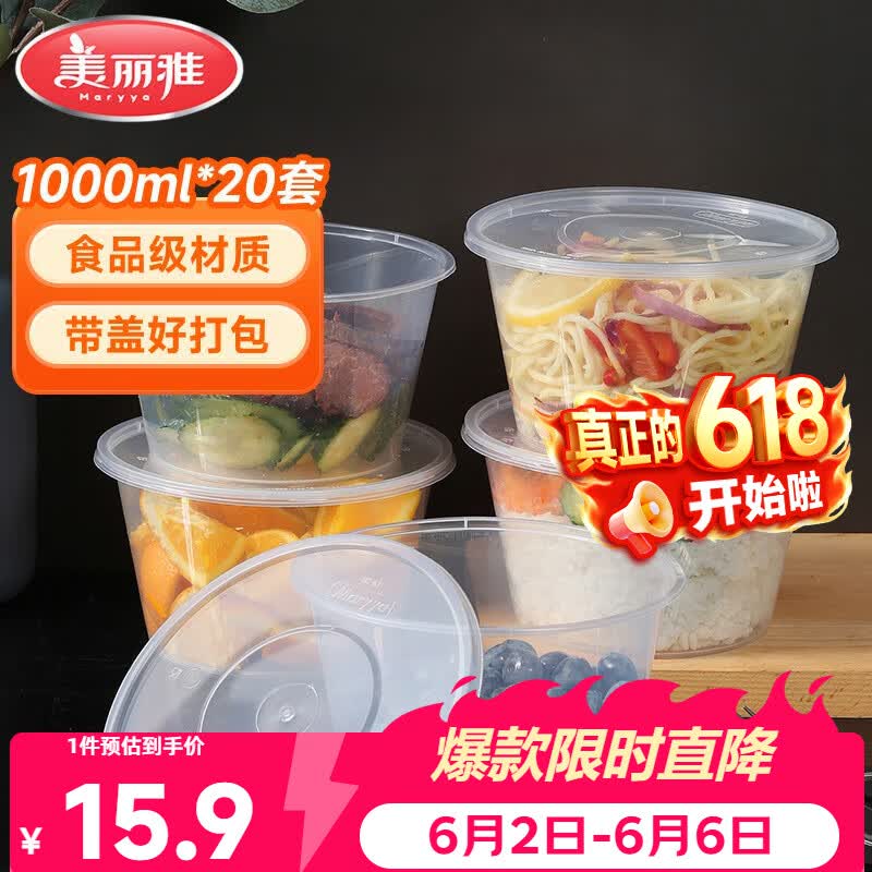 美丽雅 一次性饭盒圆形1000ml*20套打包碗食品用盒加厚带盖可微波