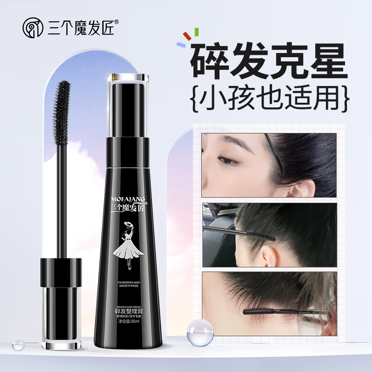 三个魔发匠碎发神器持久定型短发整理儿童碎发棒自然不油抚平毛糙发蜡棒 仅售22.9元 三个魔发匠碎发神器持久定型短发整理儿童碎发棒自然不油抚平毛糙发蜡棒 仅售22.9元