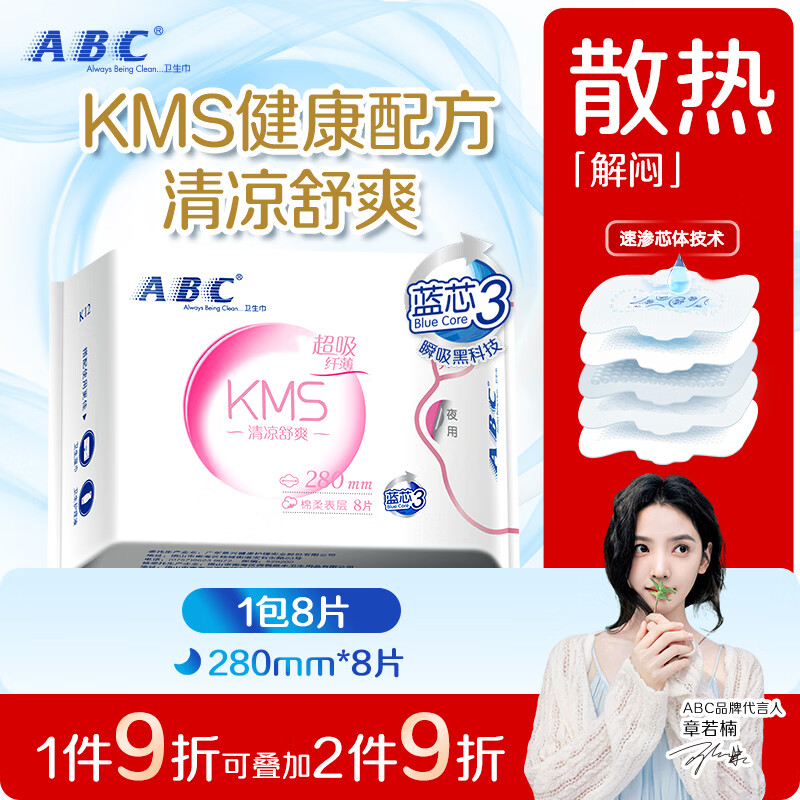 ABCKMS纤薄健康配方超薄透气夜用卫生巾京东自营280mm*8片