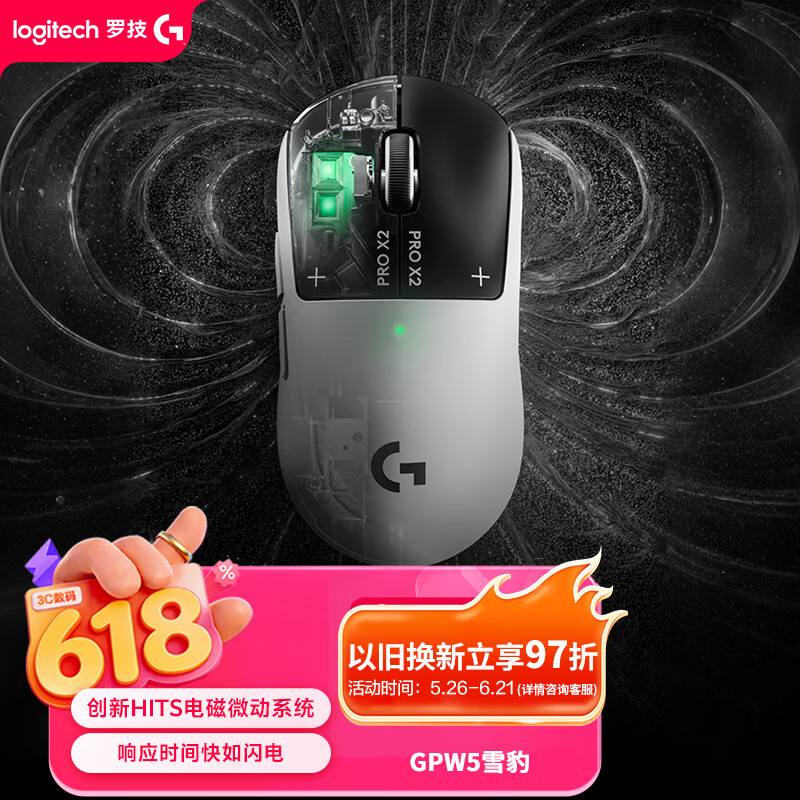 罗技gpw5雪豹 无线游戏鼠标 HITS电磁微动 轻量化设计电竞鼠标 FPS职业电竞配置 打瓦 三角洲
