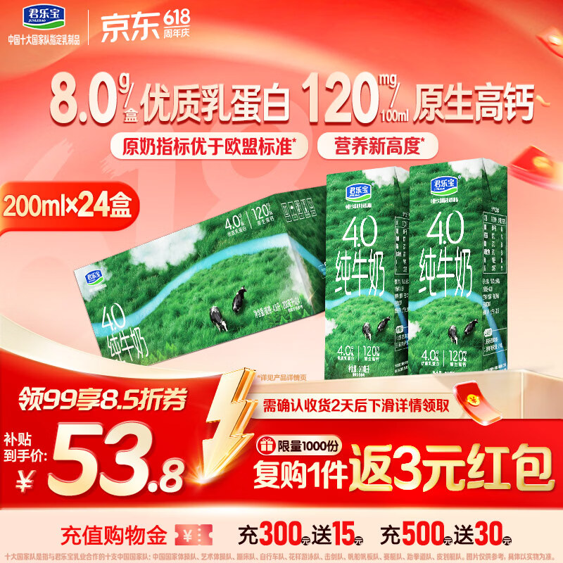 君乐宝纯牛奶4.0g蛋白原生高钙200mL*24盒整箱量贩装 京东自营