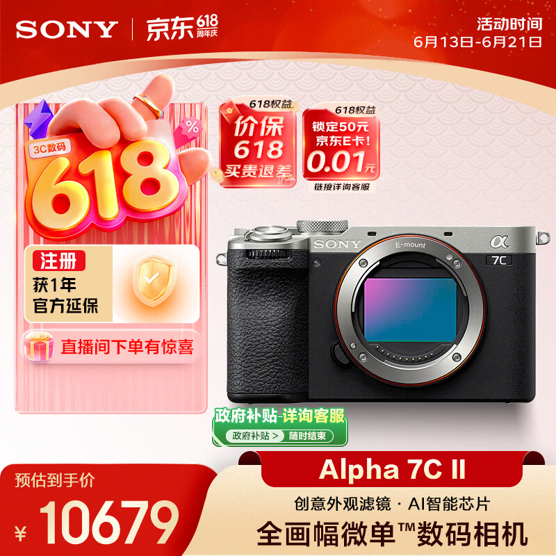 索尼（SONY）Alpha 7C II全画幅微单相机 创意外观滤镜 AI智能芯片 银色 单机身（a7c2/A7C II/A7CM2）