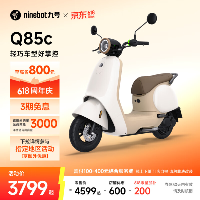 九号（Ninebot）【直播间抽3000免单】电动Q85c电动摩托车智能长续航电摩【门店自提】 到门店选颜色
