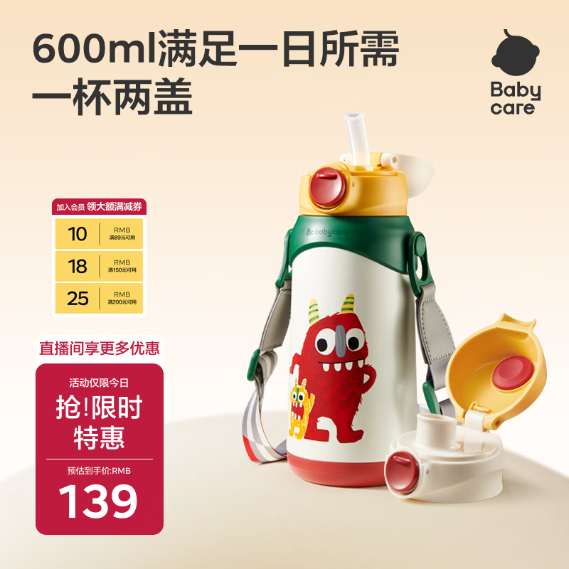 babycare儿童保温杯水壶吸管杯大宝宝学饮杯316不锈钢双饮上学600ml