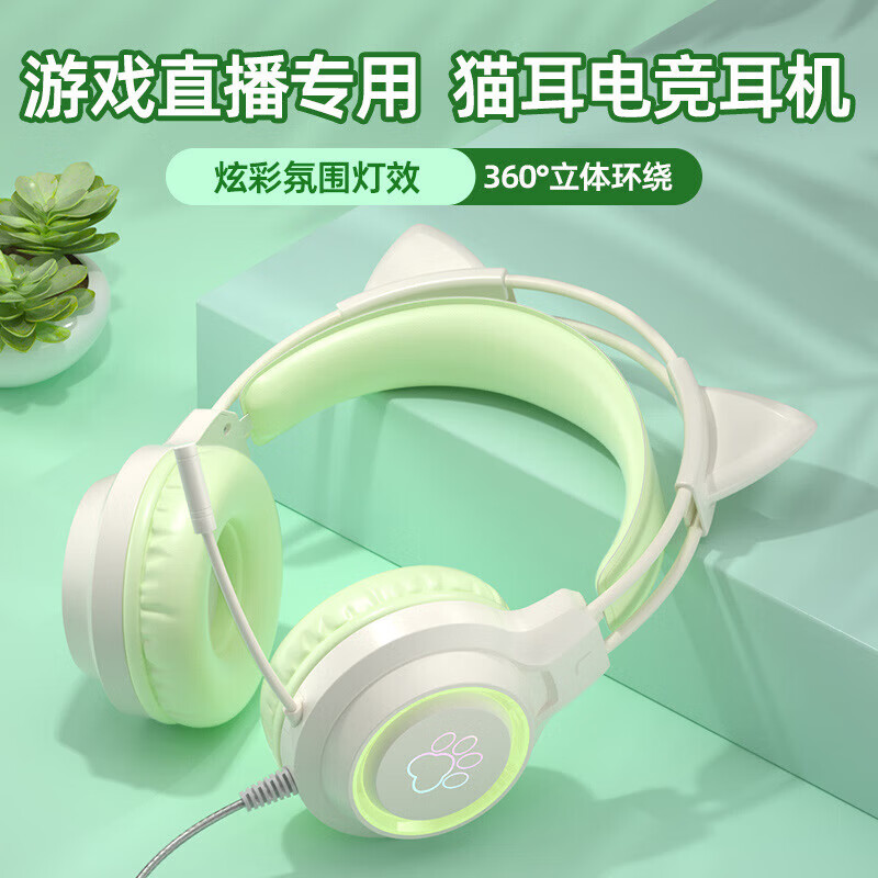 邦帛世电竞耳机带麦克风适用于笔记本台式电脑插线USB两线RGB光效游戏直播耳机 猫耳猫爪有线耳机【青柠绿】