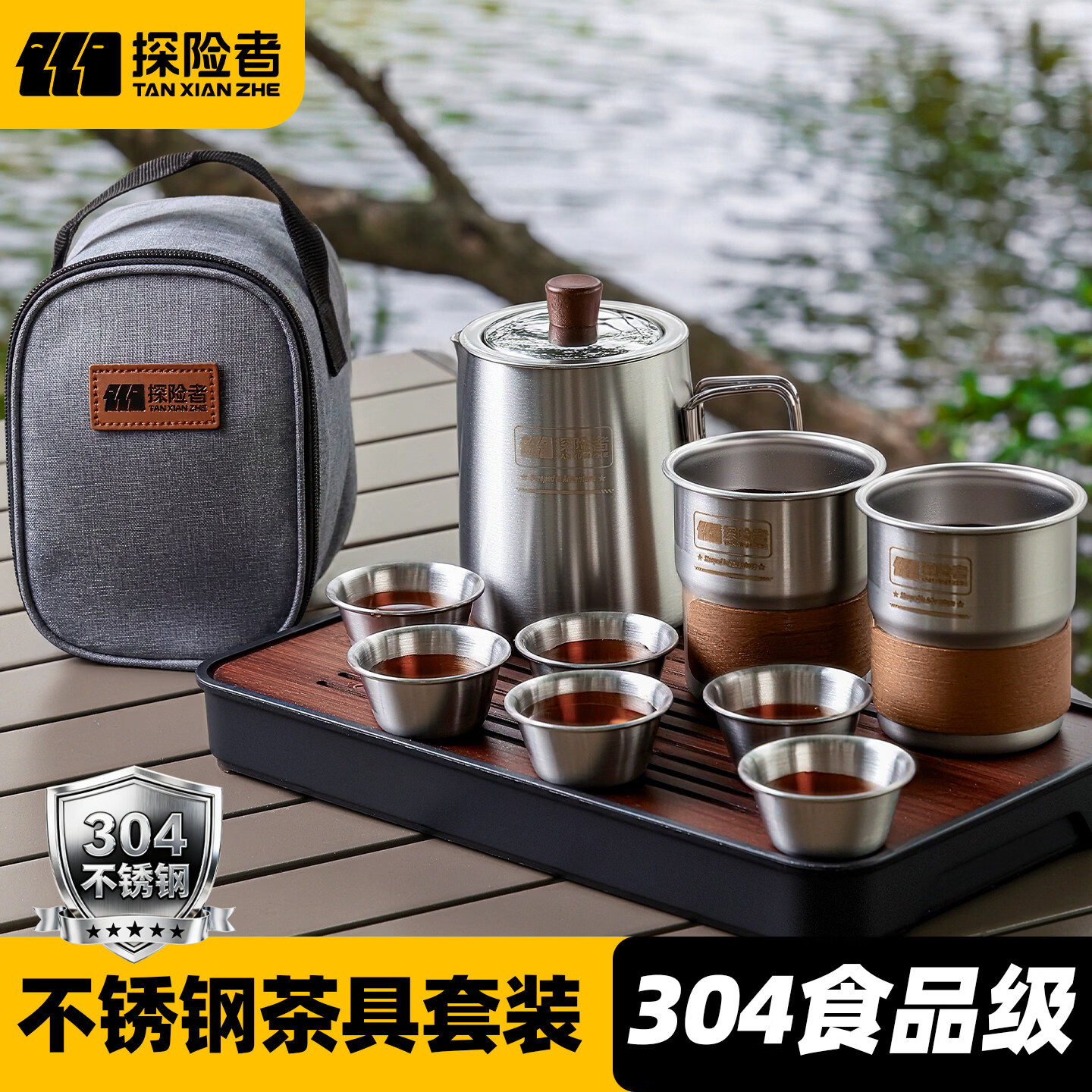 探险者（TAN XIAN ZHE）旅行茶具户外茶具便携式茶具户外烧水壶露营烧水壶便携茶具 【0涂层304材质】户外露营茶具套装