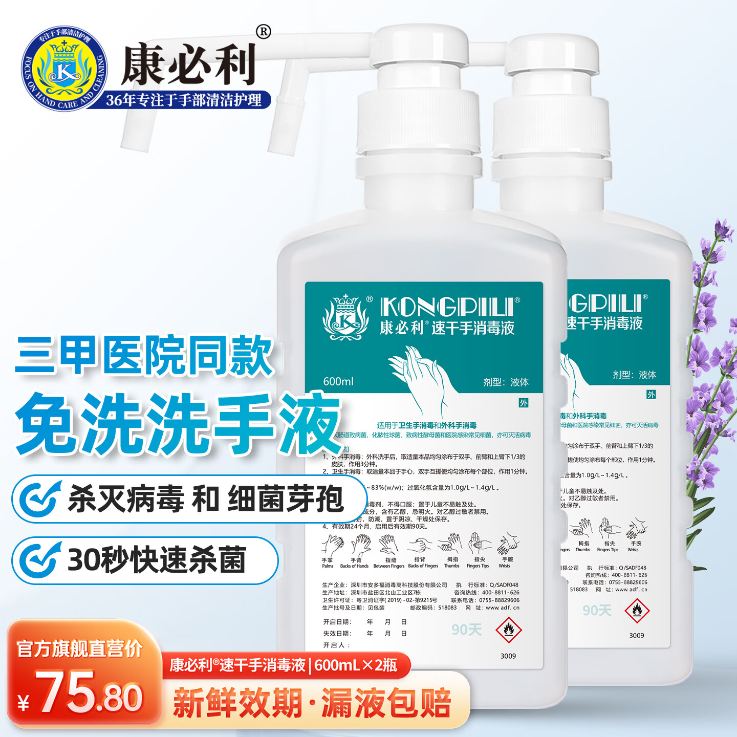 康必利速干免洗洗手液消毒液医用含酒精喷雾家用杀菌消毒速干消毒液猫狗 600mL×2瓶【速干手消毒液】