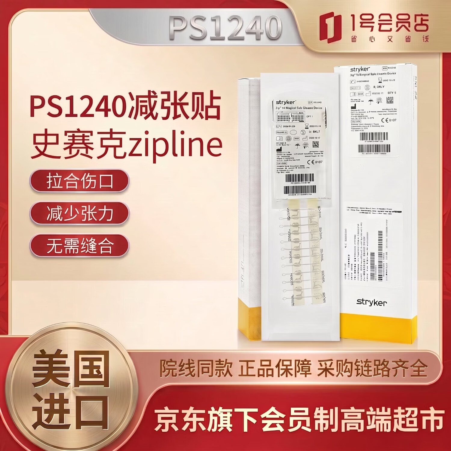 史赛克 美国进口ZiplinePS1240减张器剖腹产一次性皮肤缝合器减张贴24cm