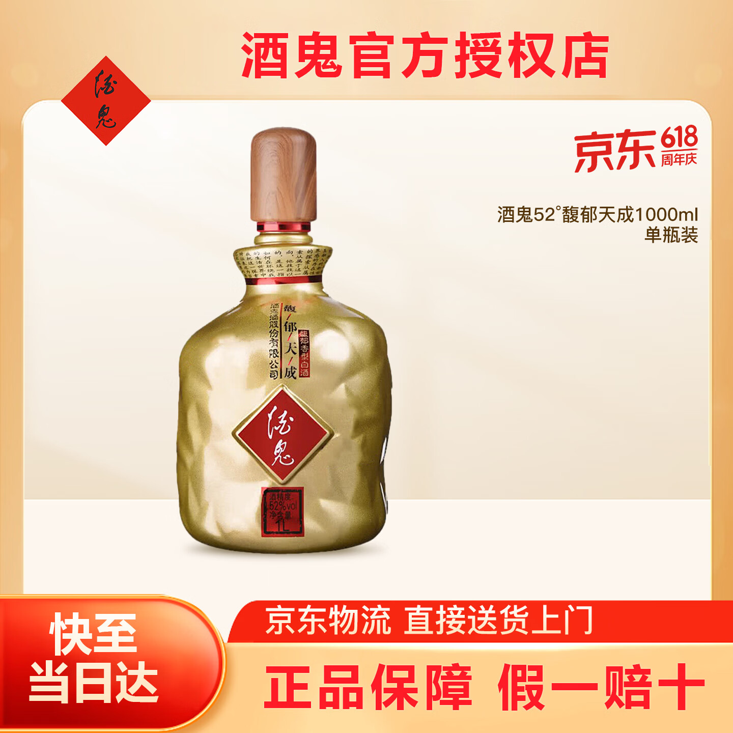 酒鬼馥郁天成1L 酒鬼官方 酒鬼酒 白酒 一键价保 两斤 大容量 52度 52度 1000mL 1瓶 馥郁天成