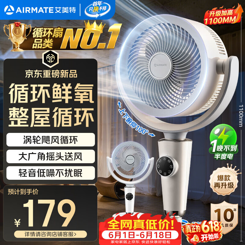 艾美特（AIRMATE）【小暴风PRO】空气循环扇家用大风力摇头电风扇卧室安静轻音小风扇桌面台式节能落地扇电扇 X231