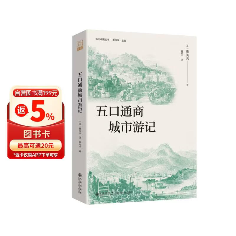 五口通商城市游记