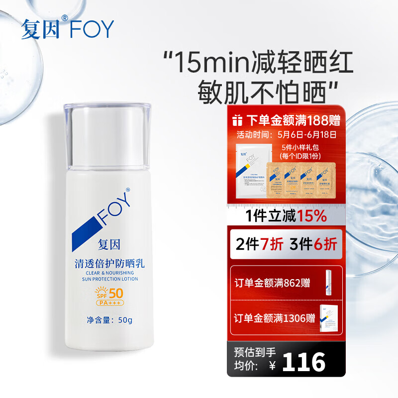 复因清透倍护防晒乳霜隔离敏感肌适用SPF50PA+++ 50g*1瓶【京东仓配送】
