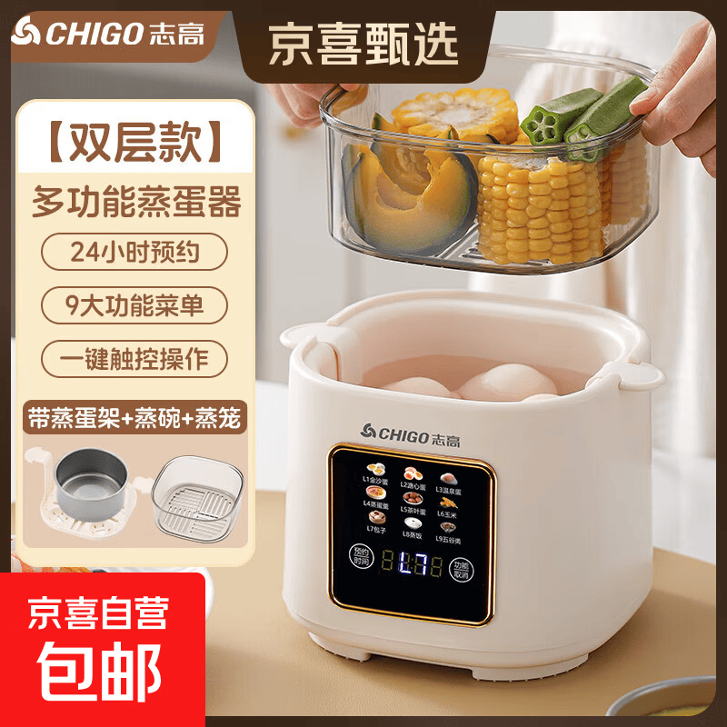 志高（CHIGO）煮蛋器2025新款蒸蛋器多功能家用小型煮鸡蛋早餐神器蒸煮一体机预约定时ZDQ-03 双层 配防烫蛋架+蒸笼+蒸碗