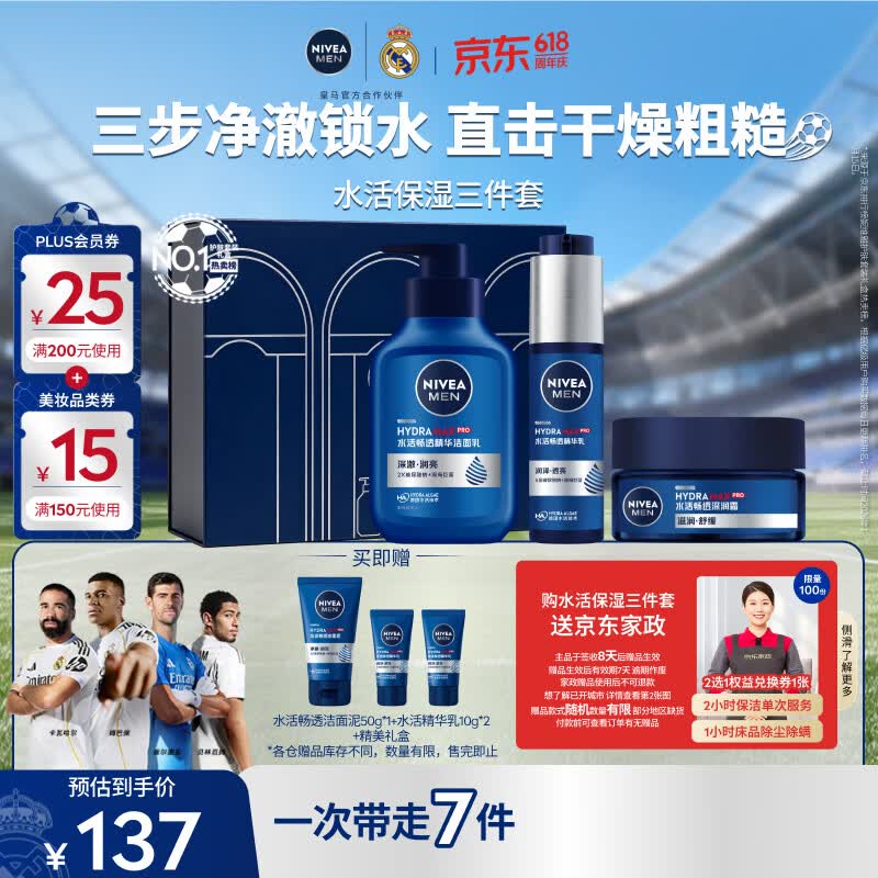 妮维雅（NIVEA）男士【节日礼盒】补水保湿套装礼盒(洁+乳+霜) 护肤品618现货礼物