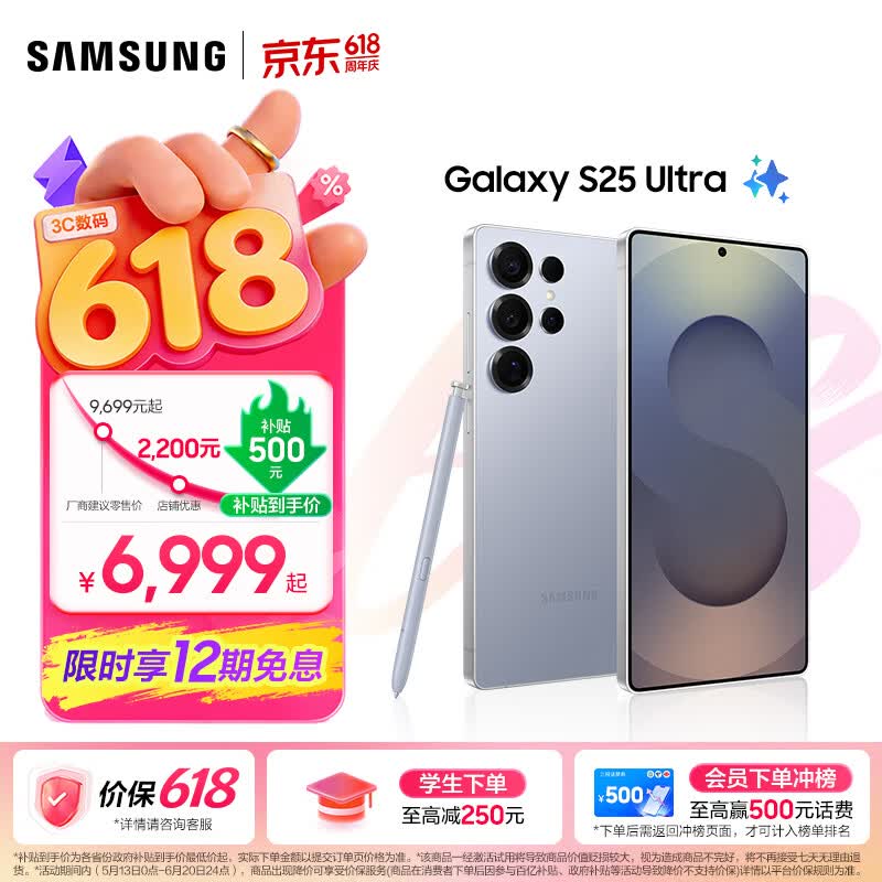 三星（SAMSUNG）Galaxy S25 Ultra 拟人AI助理 手机 2亿像素主摄 视觉影像 骁龙8至尊版移动平台 AI手机 钛银蓝 12GB+512GB 官方标配【限时享12期免息】