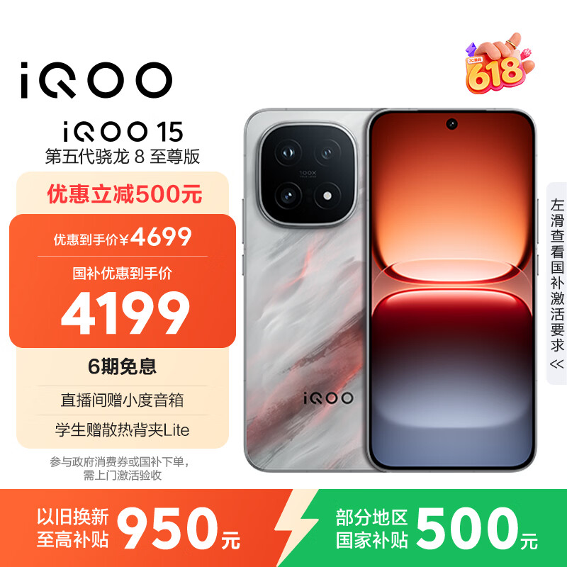 vivo iQOO 15 16GB+512GB 凌云 第五代骁龙8至尊版 2K 三星珠峰屏 国家补贴 iqoo15游戏电竞手机