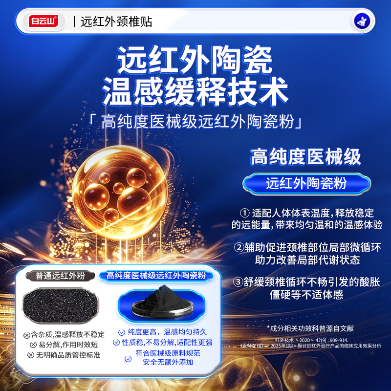 白云山颈椎贴远红外治疗贴 颈椎病专用贴膏 热敷压迫神经头晕脑供血不足 【2盒*6贴 白云山实惠装】改善疼痛 膏贴榜单TOP&多地物流当/次日达