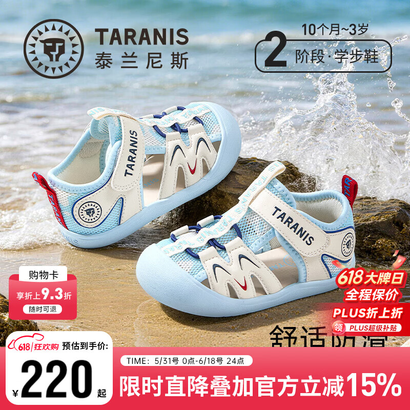 泰兰尼斯夏季新款学步凉鞋男宝宝包头防踢软底机能鞋透气女童鞋子 白蓝 21 内长14.0cm适合脚长13.3~13.7cm