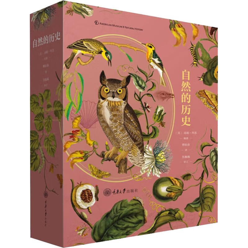 自然的历史