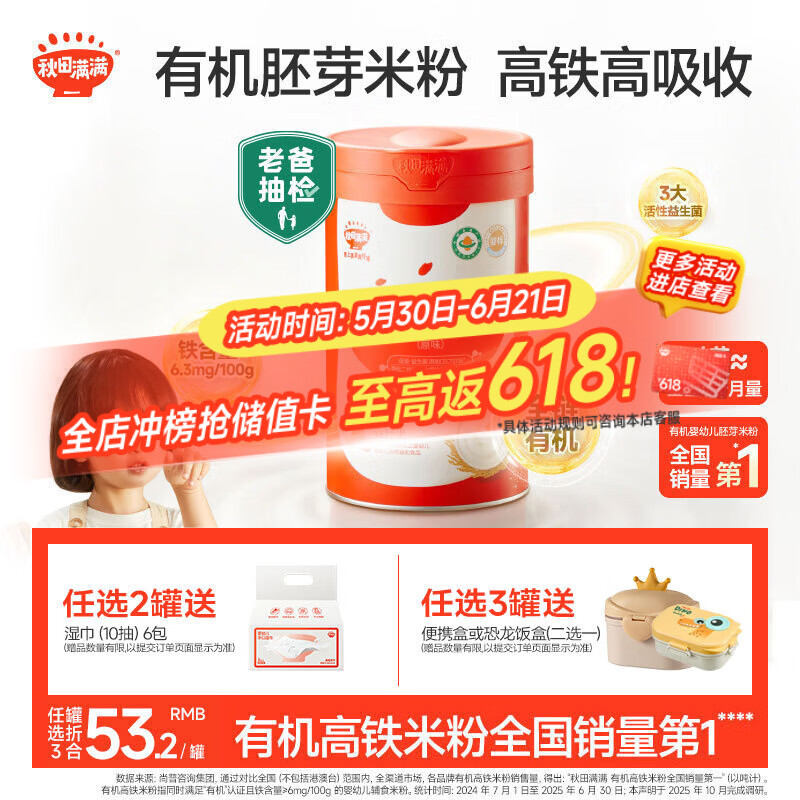 秋田满满婴儿有机高铁米粉258g原味6-12个月宝宝营养辅食维C加铁米糊 6月+