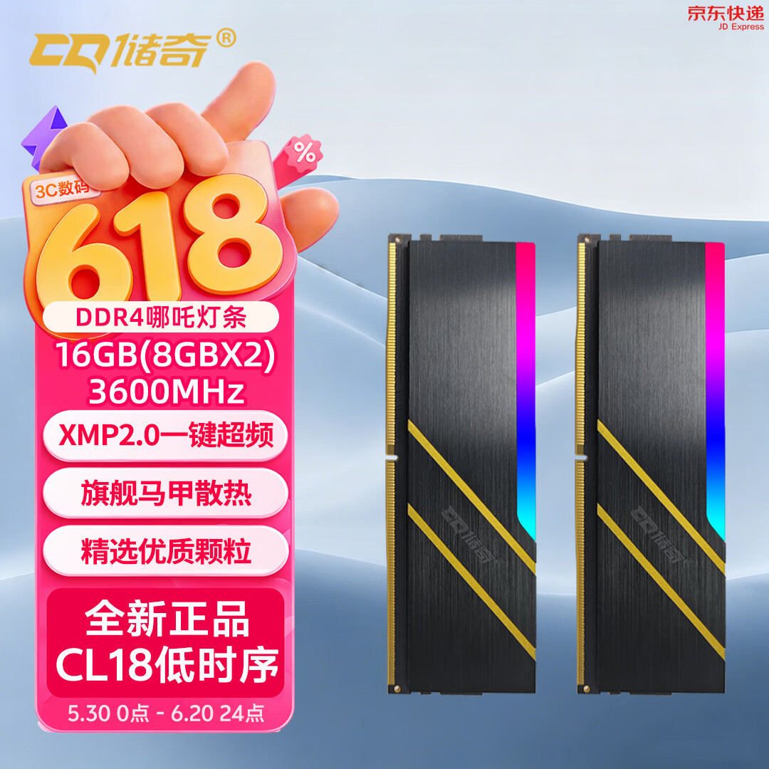 储奇哪吒/玄奘系列DDR4 3200 3600 4000 32GB(16Gx2)套装64G海力士颗粒RGB灯条台式机内存条套装全新 哪吒RGB灯条 3600 8Gx2 三星C18