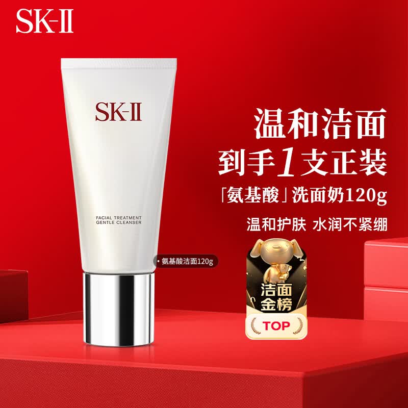 SK-II氨基酸洗面奶120g保湿清洁skii护肤sk2洁面温和生日礼物送女友