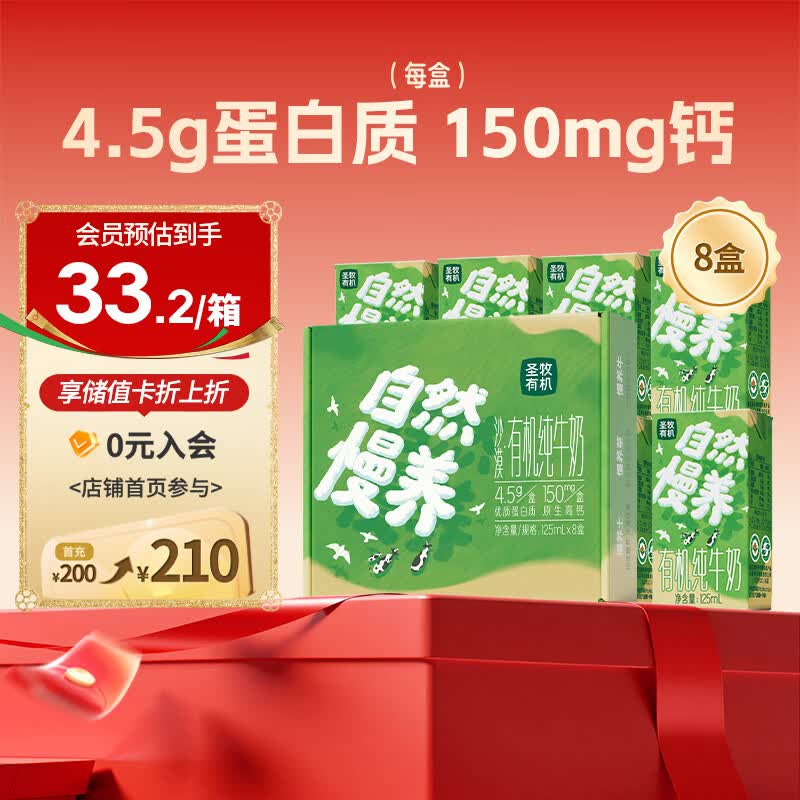 圣牧有机纯牛奶儿童奶125mL*8盒 早餐奶高钙奶儿童奶 送礼礼盒