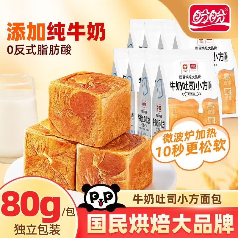 盼盼牛奶小方吐司面包80g*13袋魔方整箱早餐代餐蛋糕点心休闲零食